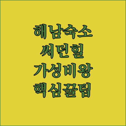 호텔써던힐 사진 1