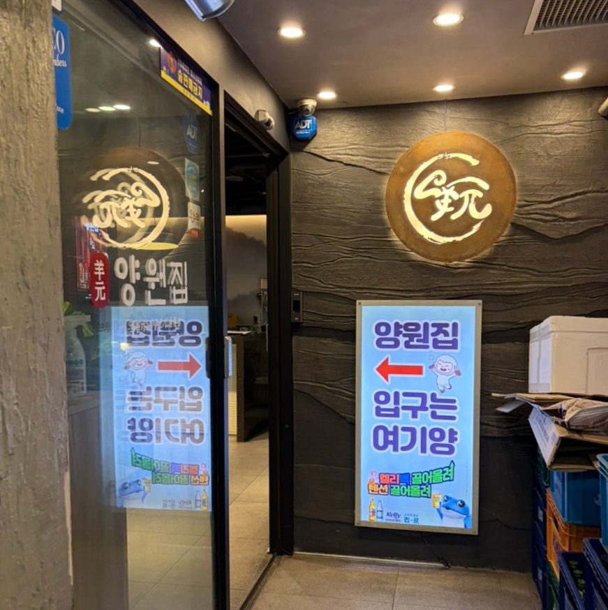 양원집 범계점 사진