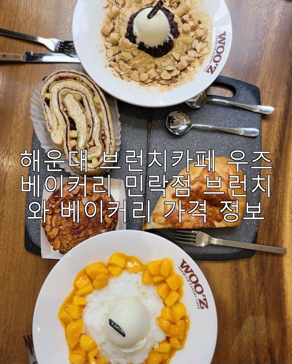 우즈베이커리 민락점 사진 1