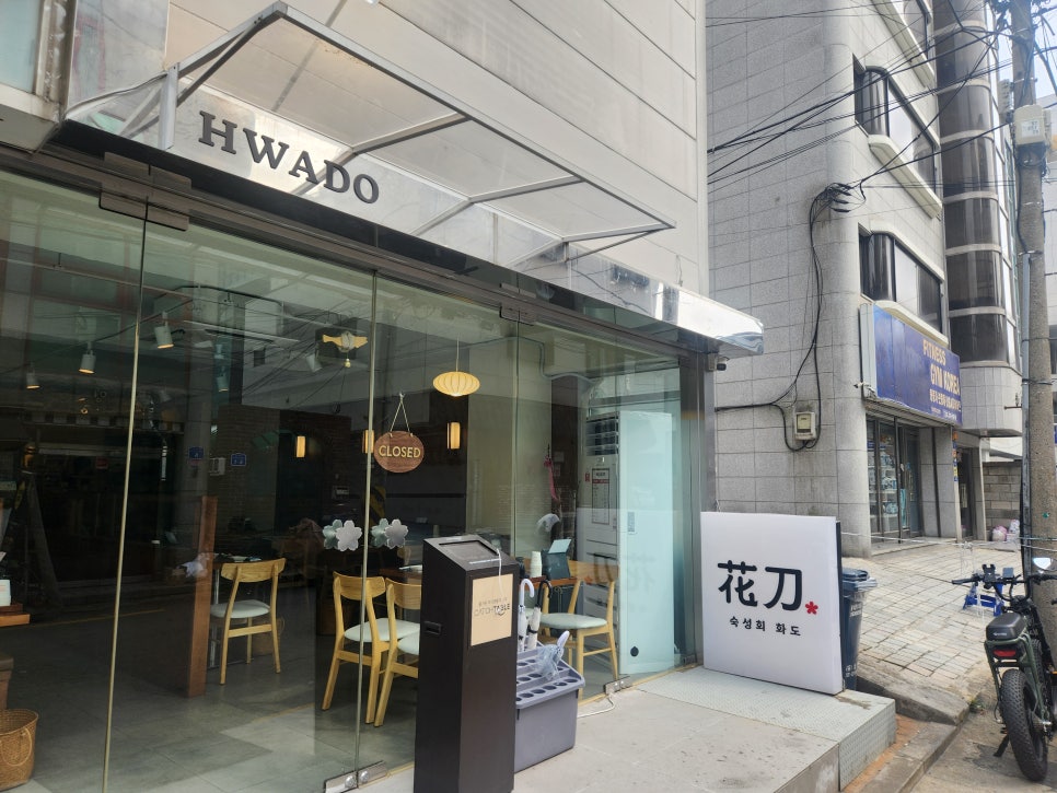 숙성회 화도 사진 1