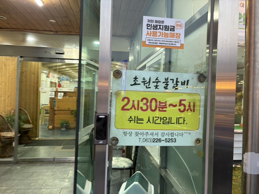 초원숯불갈비 사진 3