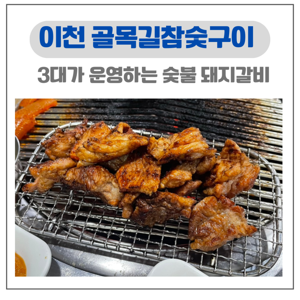 골목길참숯구이 사진 1