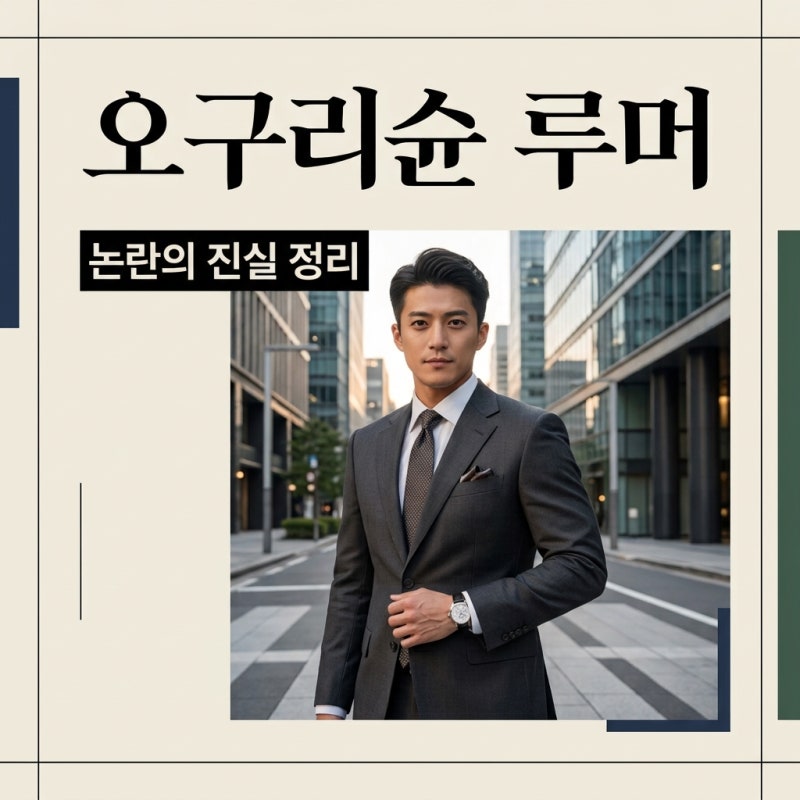 오구리슌 트젠바 논란의 진실과 넷플릭스 한효주 차기작 근황 정리
