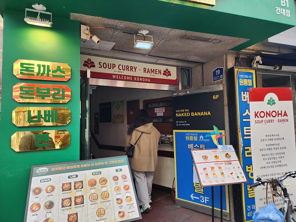 코노하 건대점 사진 5