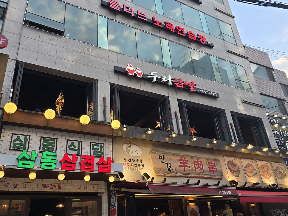 두리닭발 사당역본점 사진 3