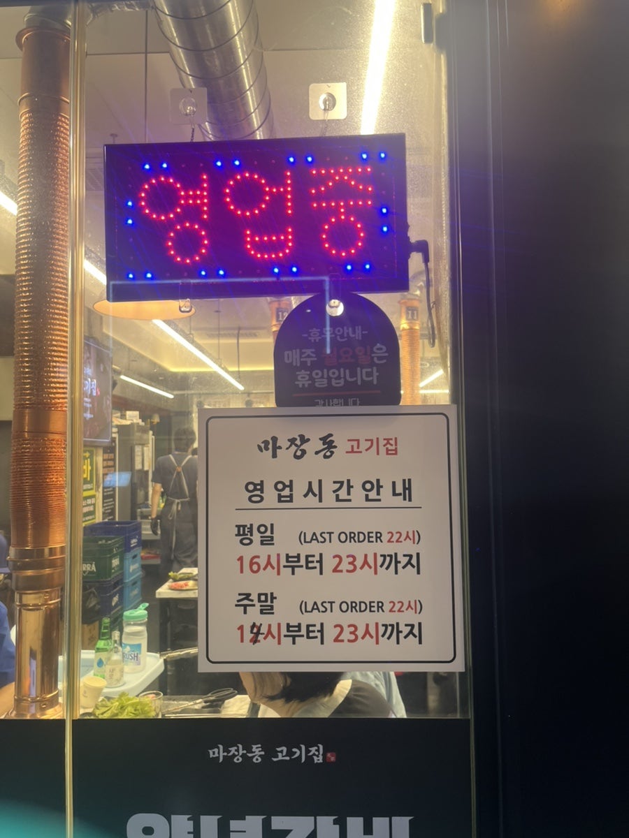 마장동고기집 파주동패점 사진 1