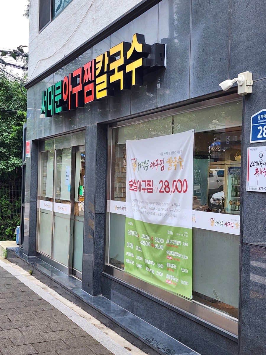 서대문아구찜 사진 2