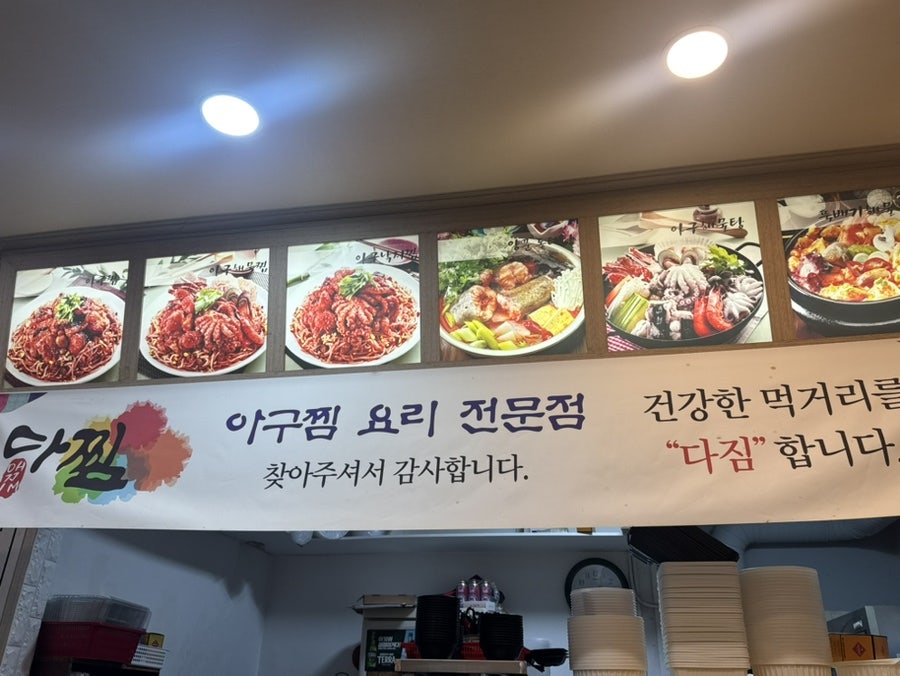 다찜 덕정점 사진 1