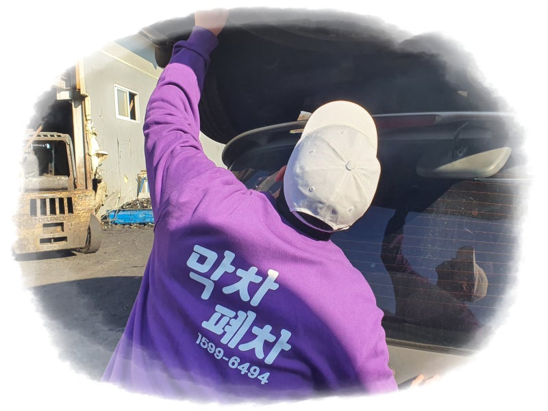 자동차 폐차견적 높이는 방법! 폐차비용 확인부터 폐차장 선택, 절차까지