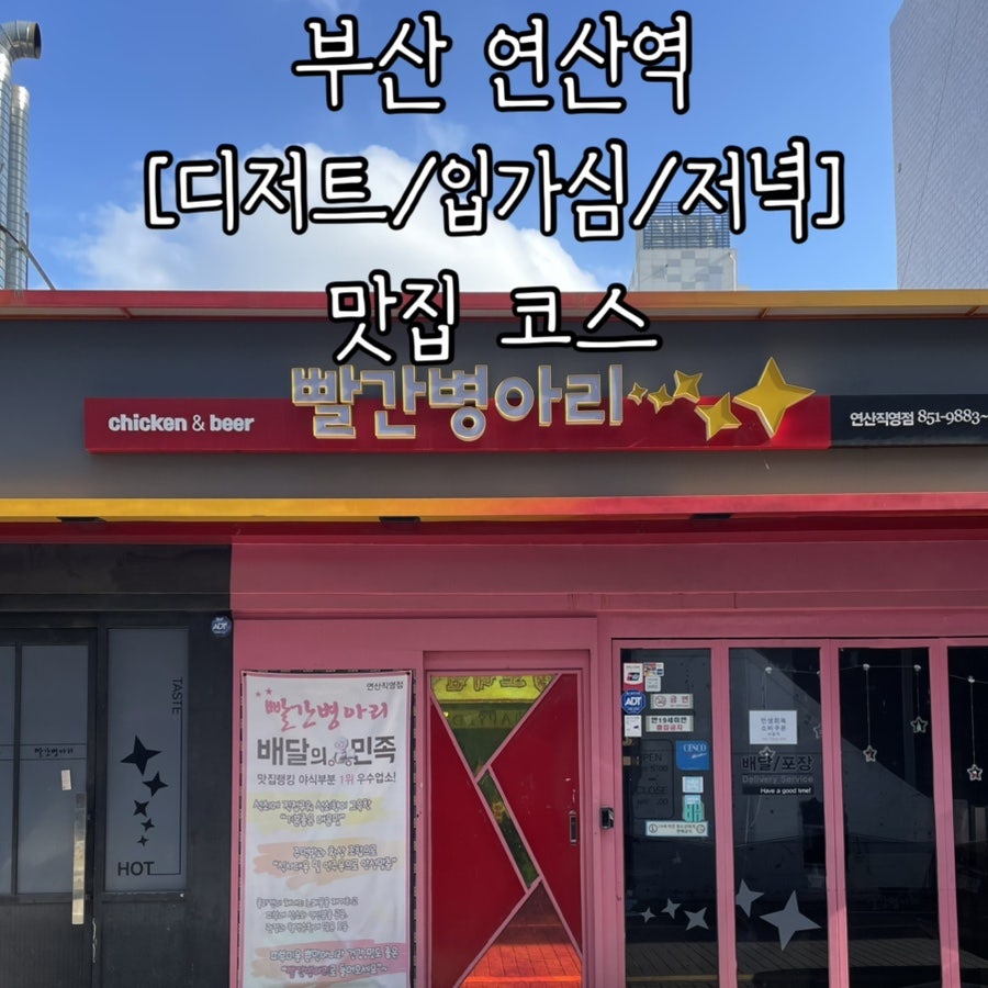 빨간병아리 연산직영점 사진 1