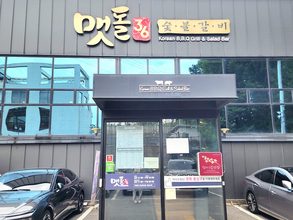 맷돌36숯불갈비 사진 2