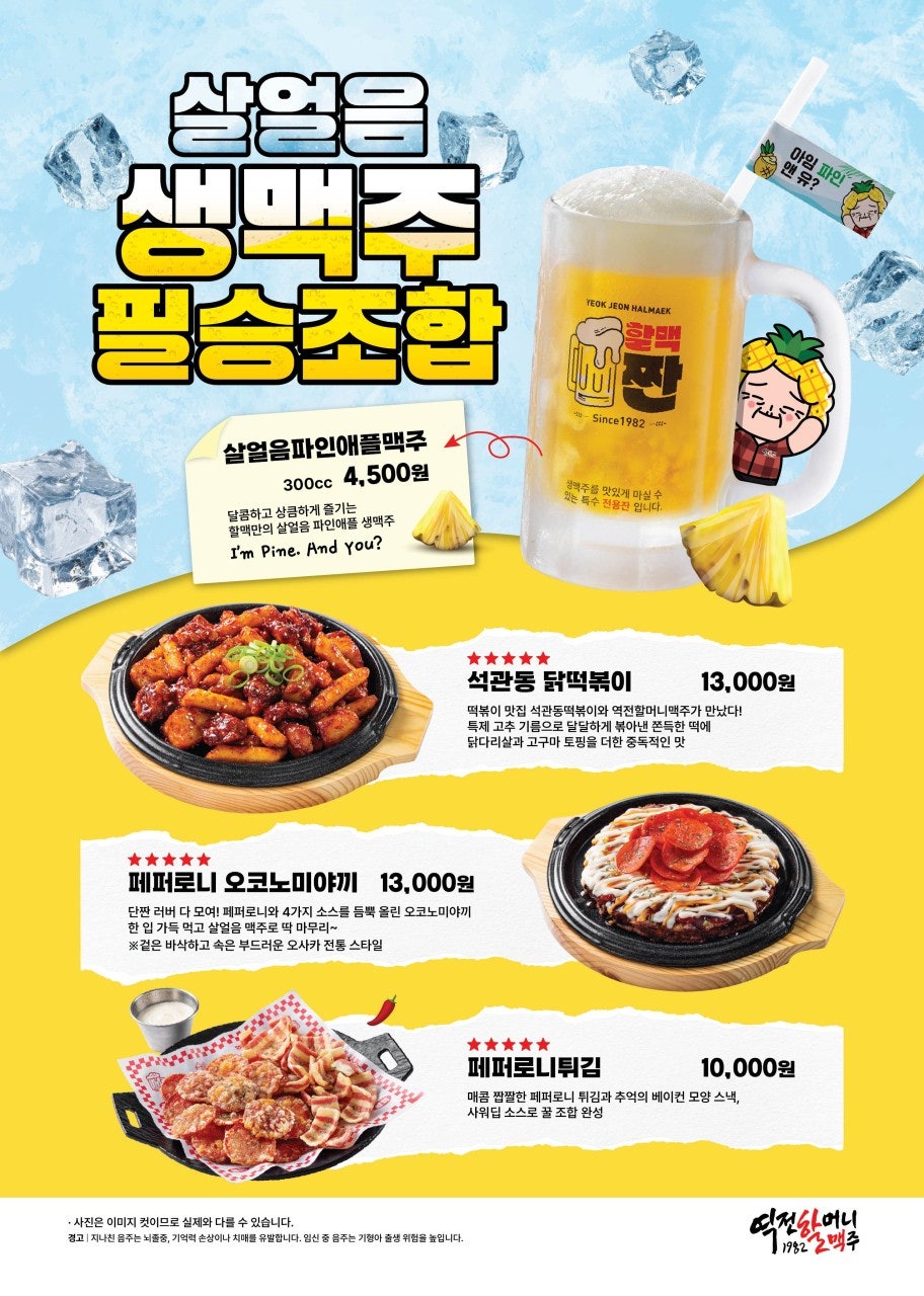 역전할머니맥주 충주교통대점 사진 1