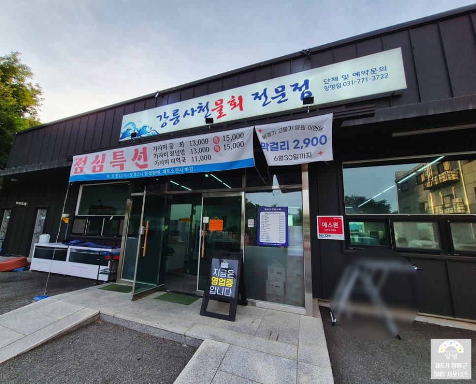 강릉사천물회전문점 양평점 사진 2