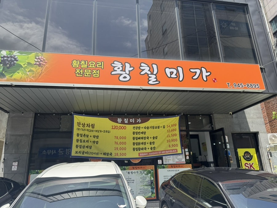 황칠미가 사진 1