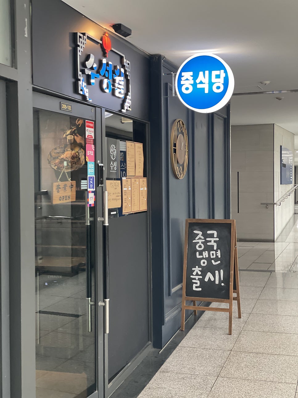 수성월 양천향교역점 사진 1