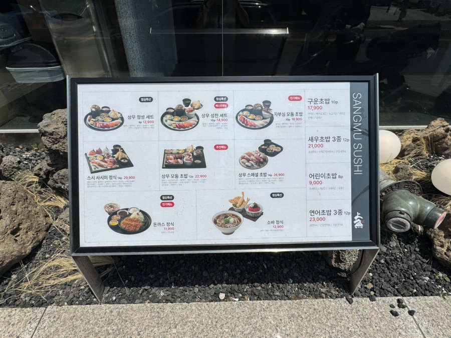상무초밥 울산삼산점 사진 3