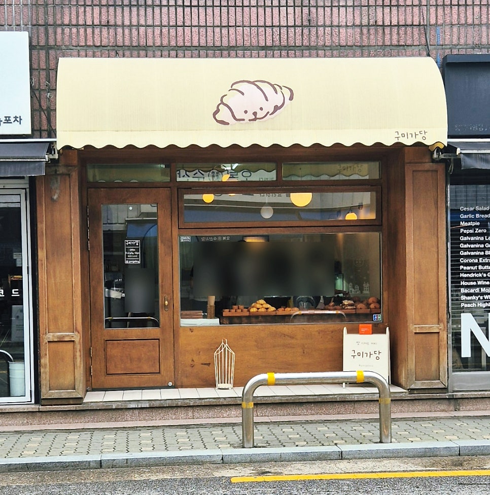 구미가당 사진 2