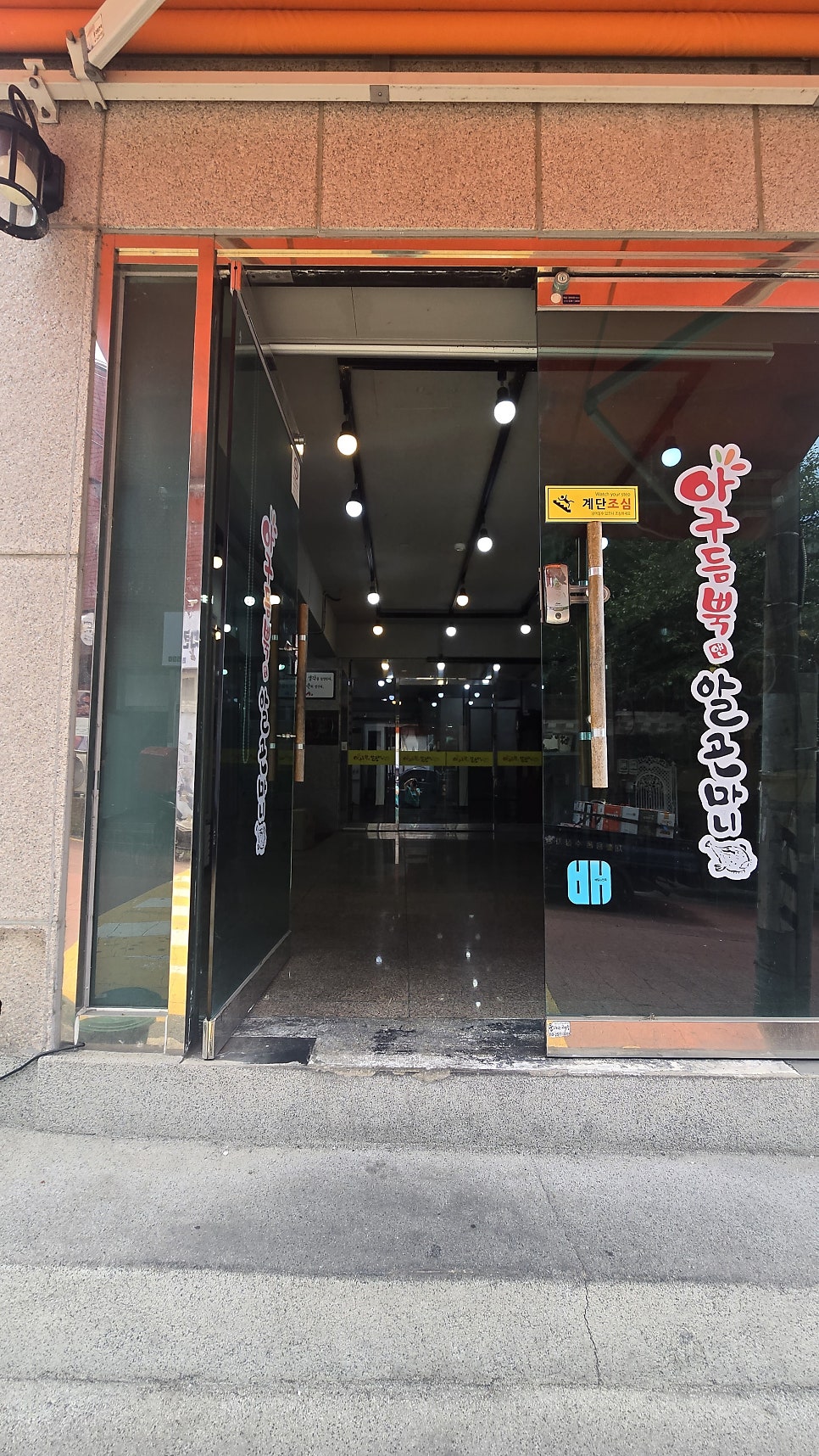 아구듬뿍알곤마니 무거점 사진 2