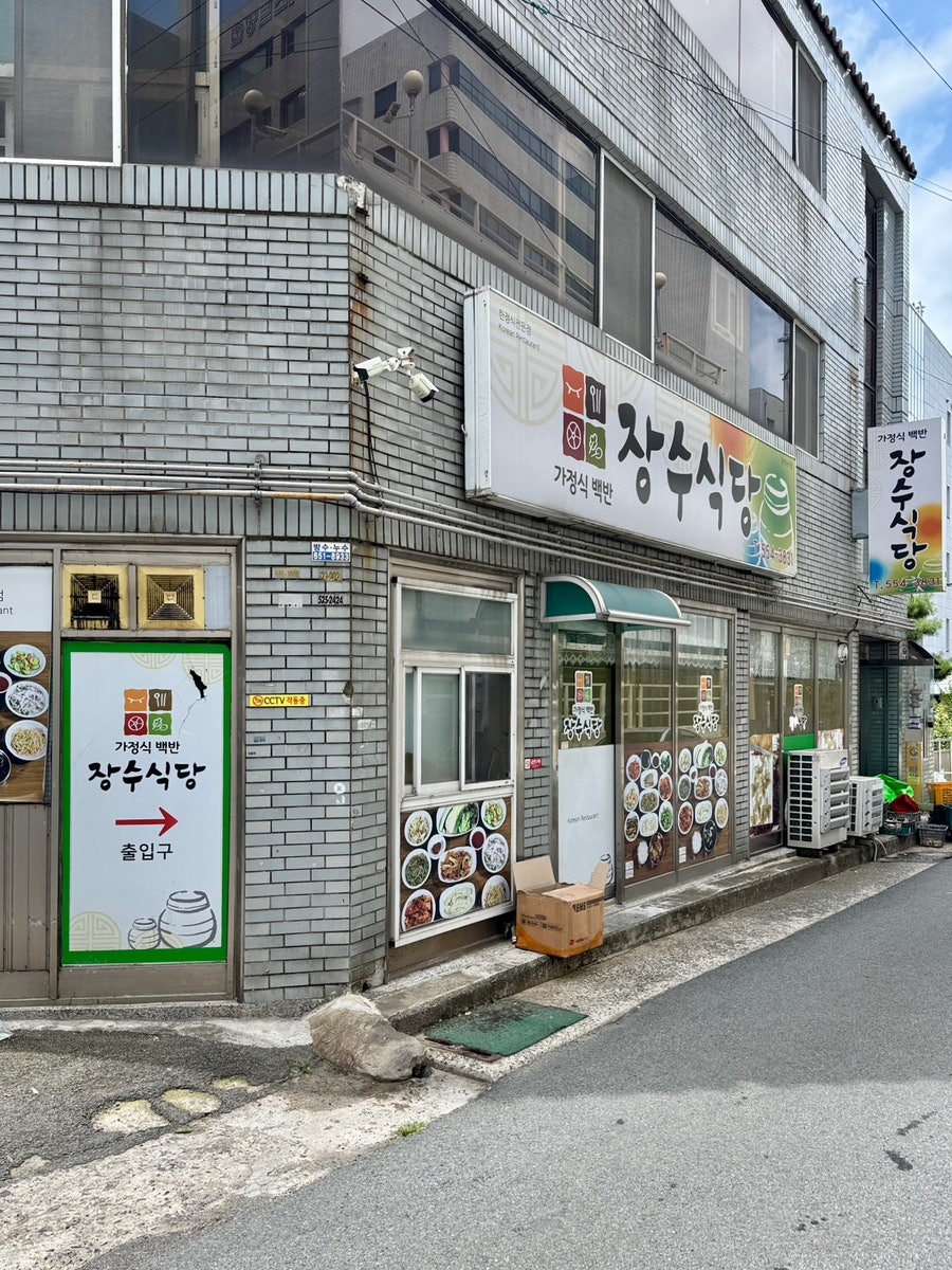 장수식당 사진 1