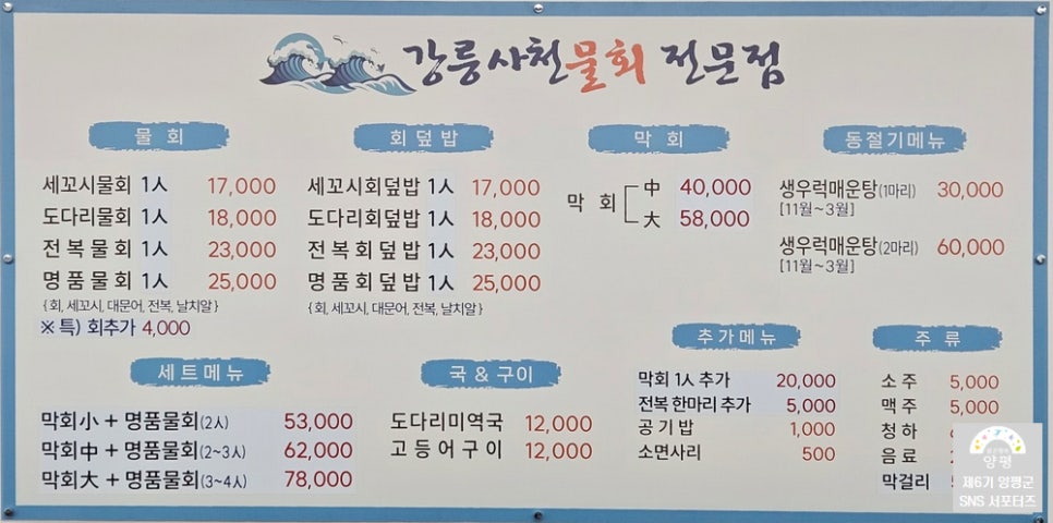 강릉사천물회전문점 양평점 사진 5