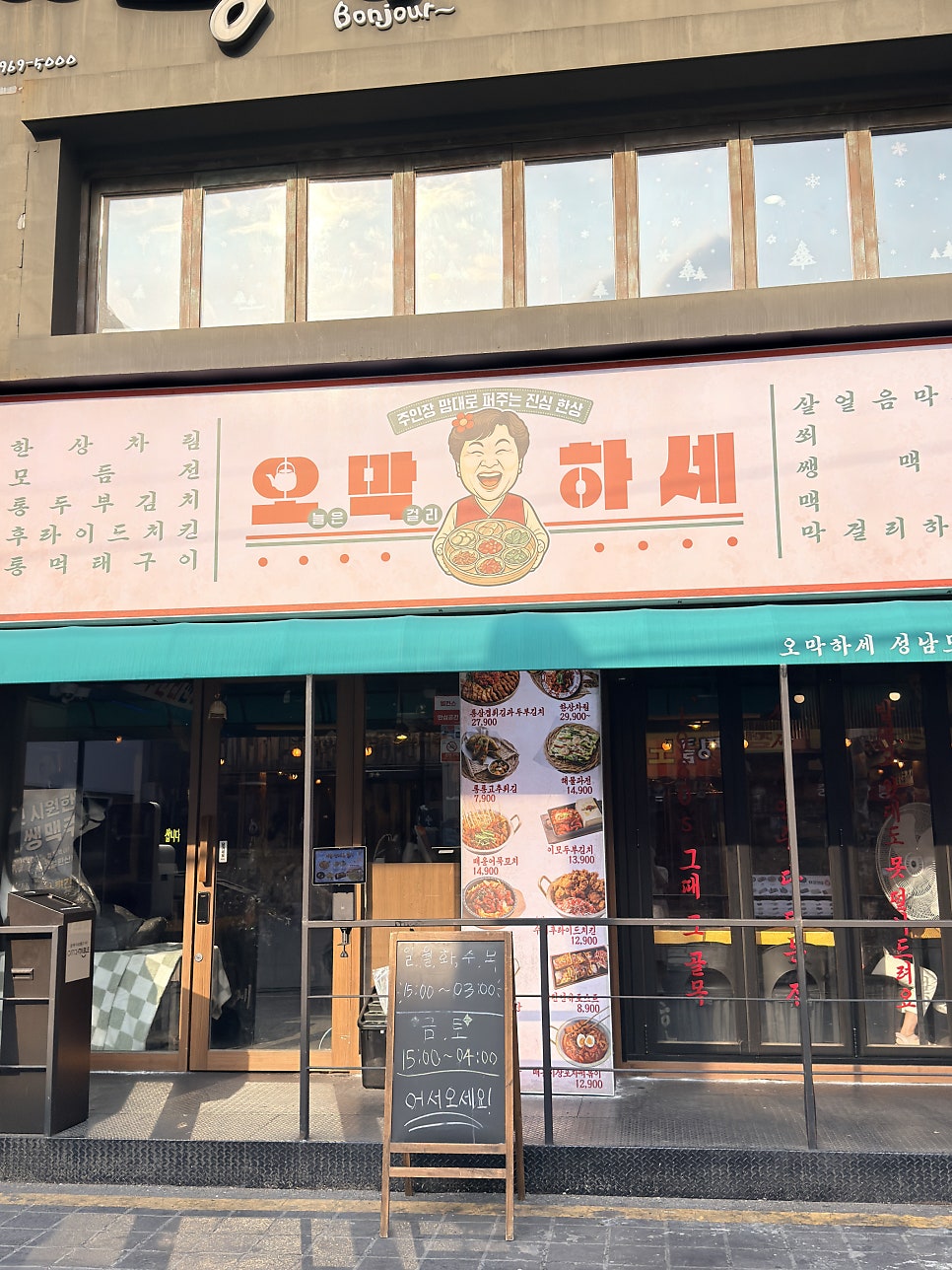 오막하세 사진 1