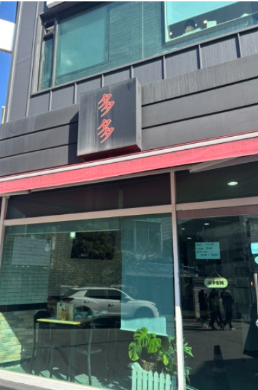 다다 전대점 사진 1