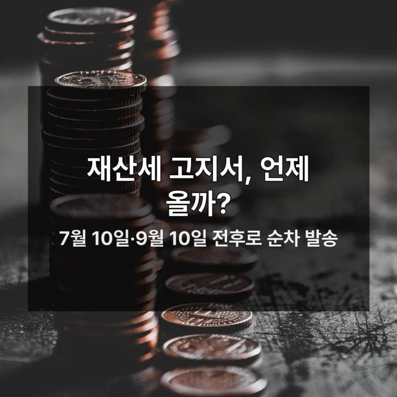 재산세 고지서 안 왔을 때 바로 조회해야 할 3가지 방법