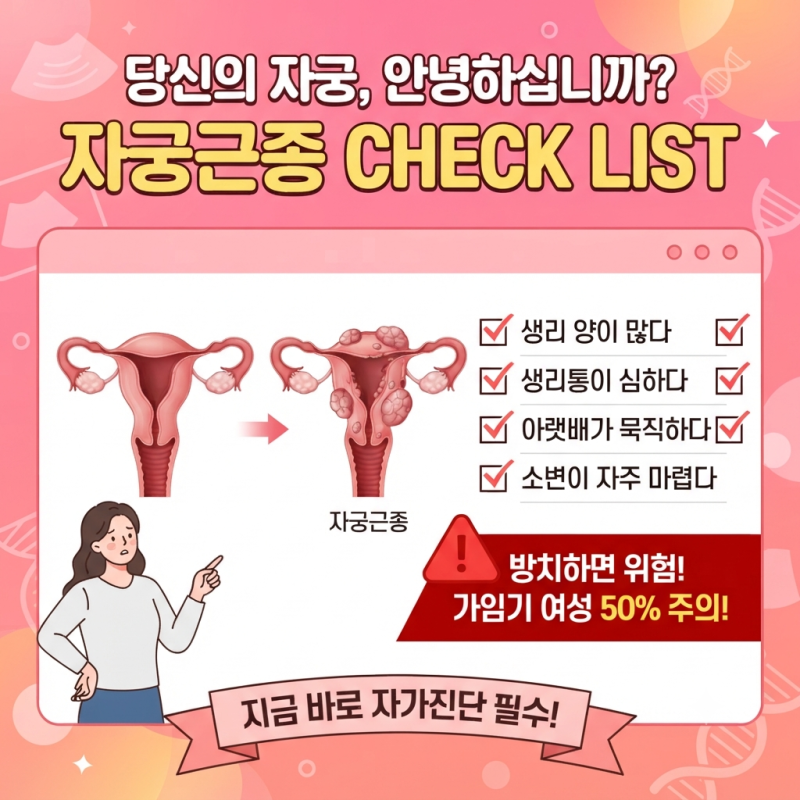"혹시 나도? 생리 덩어리혈과 부정출혈, 자궁근종 때문일 수 있습니다 (증상/대처법)"