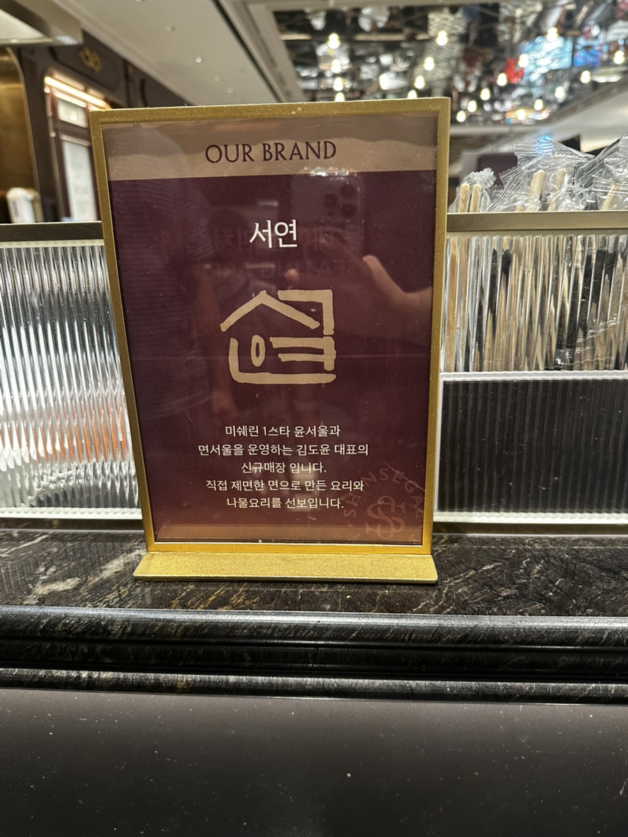 서연 신세계백화점 강남점 사진 6