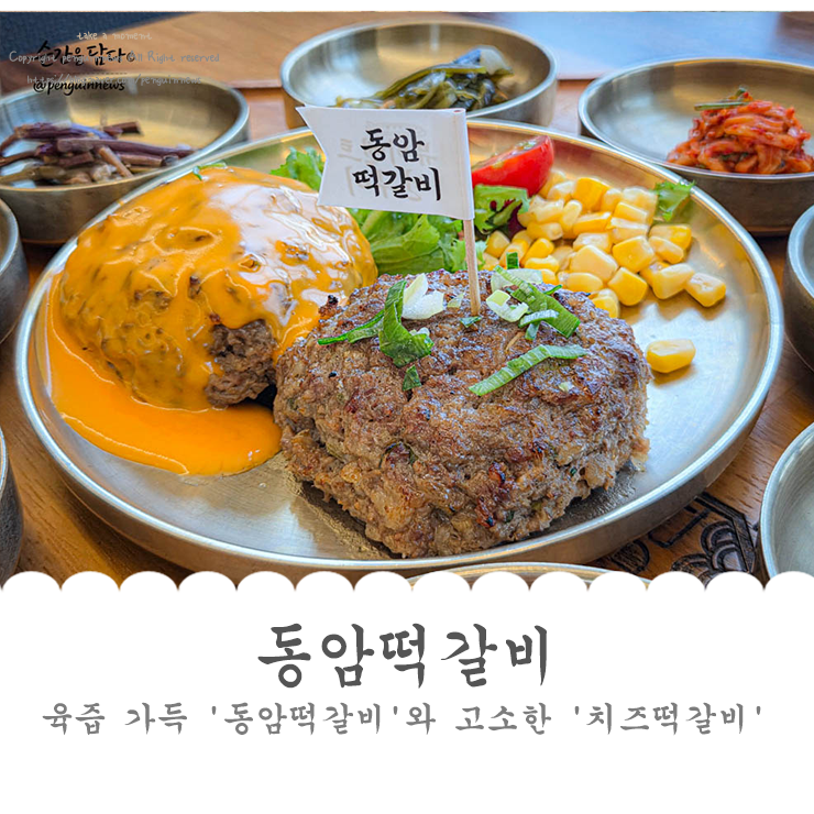 기장 맛집 점심 롯데아울렛 동부산점 맞은편 동암떡갈비 솔직 후기