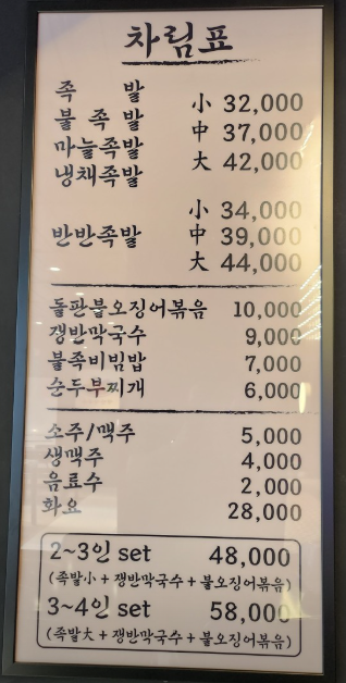 나성족발 사진 2