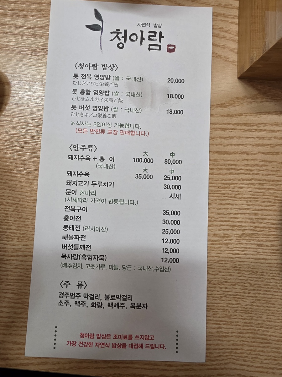 청아람한정식 사진 1