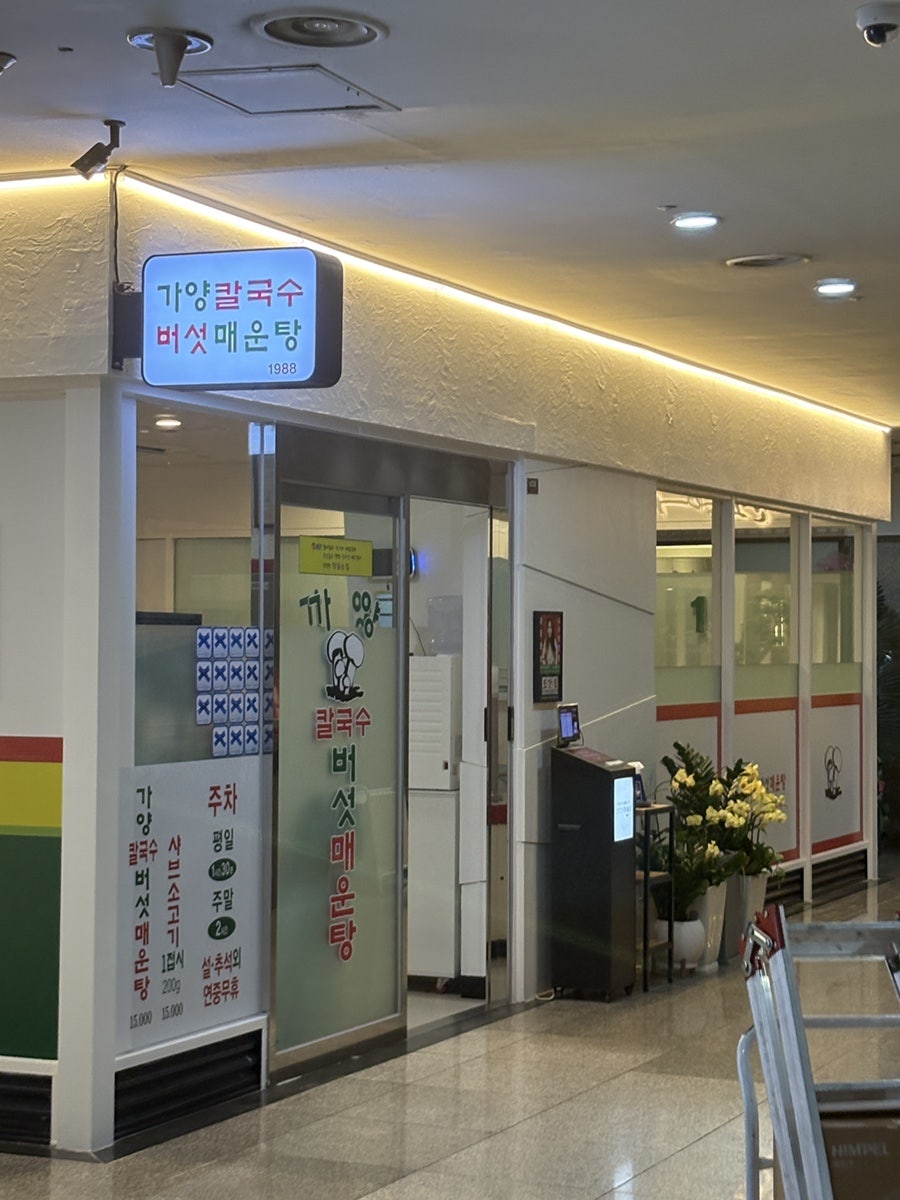 가양칼국수 사진 5