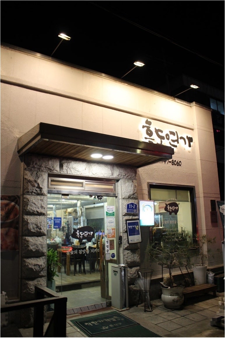 흑돈연가 사진 4