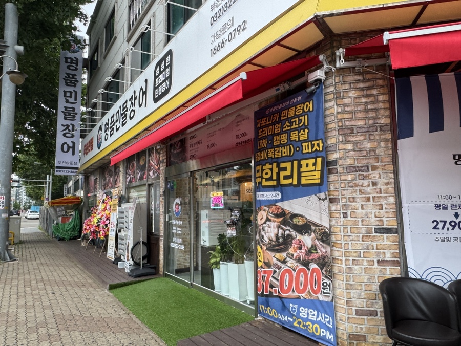 처음본명품민물장어 의정부점 사진 1