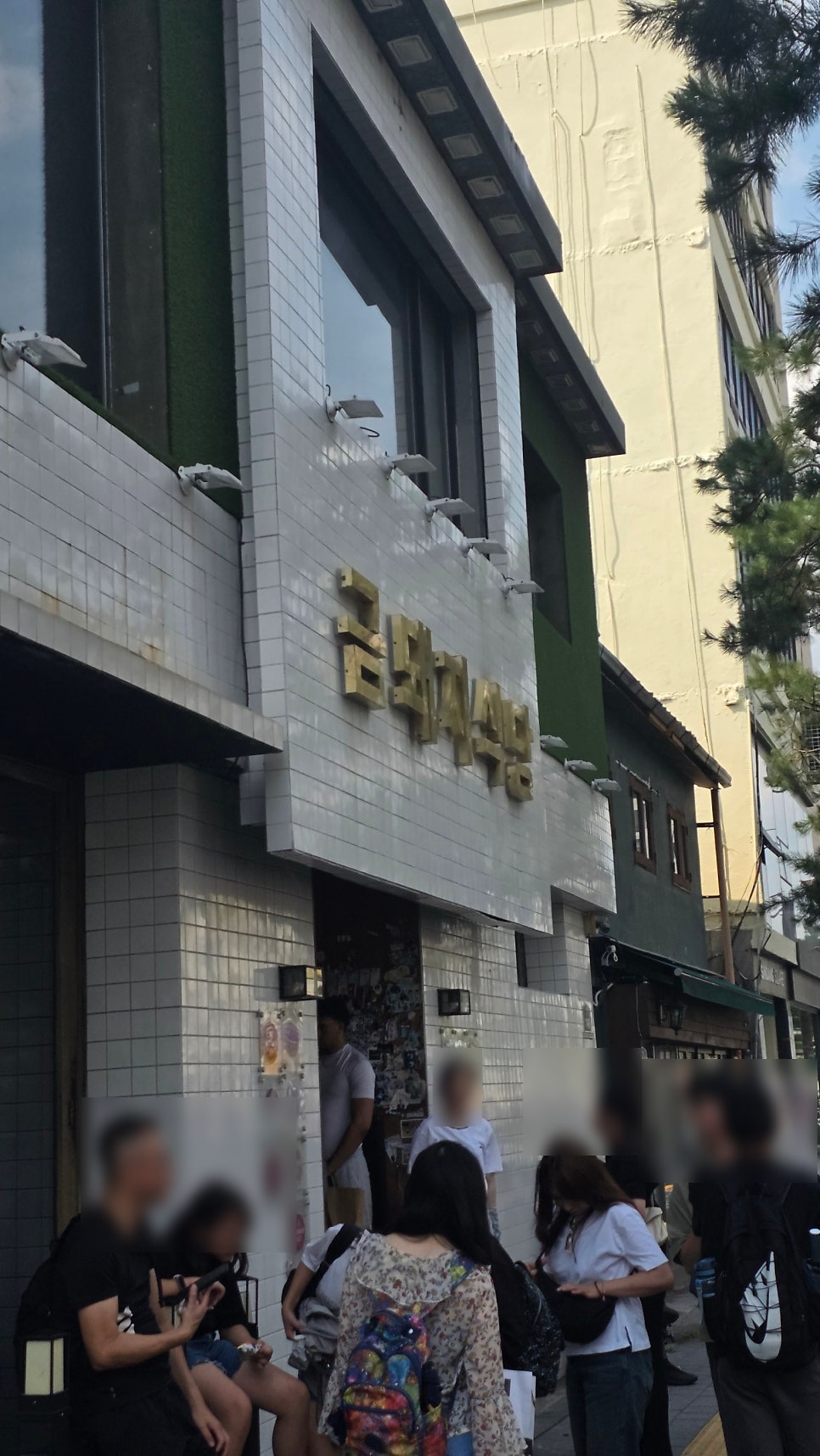 금돼지식당 사진 1
