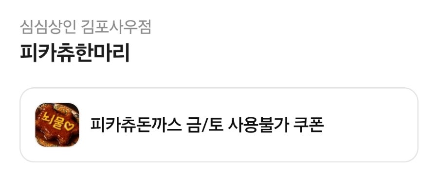 심심상인 김포사우점 사진 2