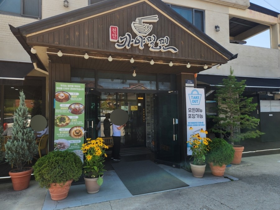 천안가야밀면 사진 4