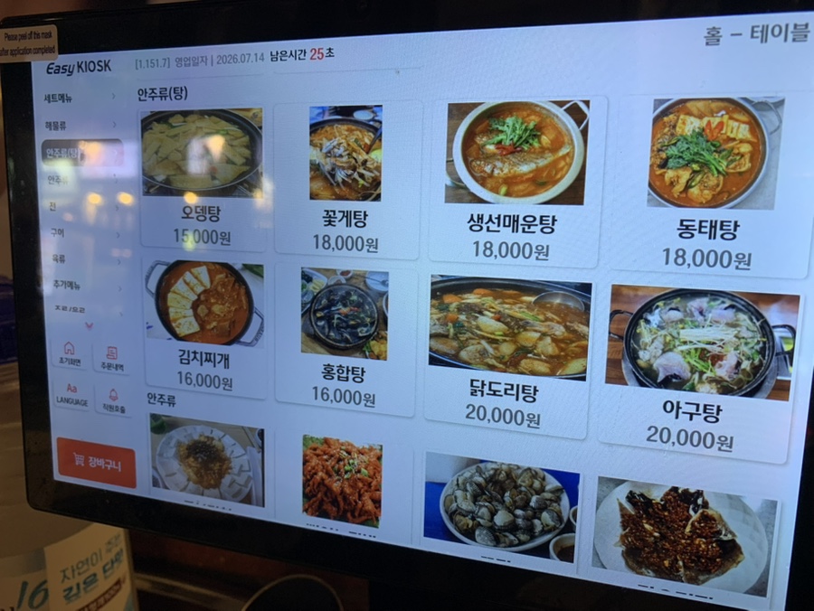 울릉도소주방 사진 5