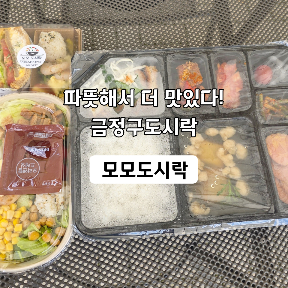 모모도시락 사진 1