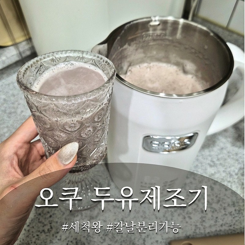 올스텐 칼날 분리형 오쿠두유 제조기 세척왕, 검정콩 불리지 않고 두유 만들기 +이유식제조....
