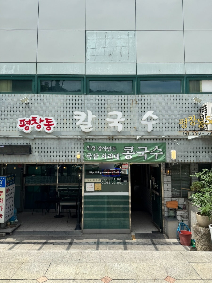 평창동칼국수 사진 1