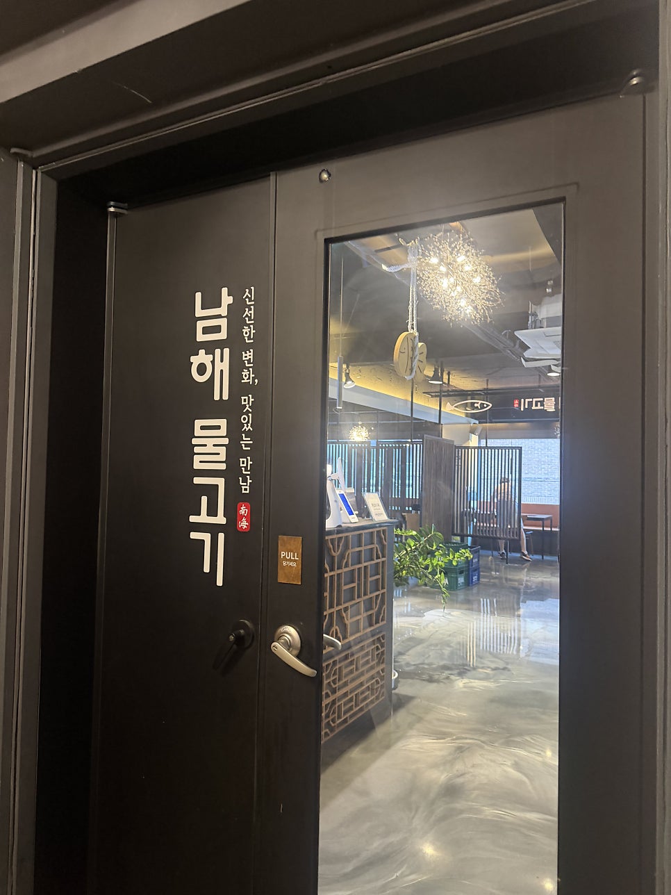 남해물고기 잠실새내점 사진 5