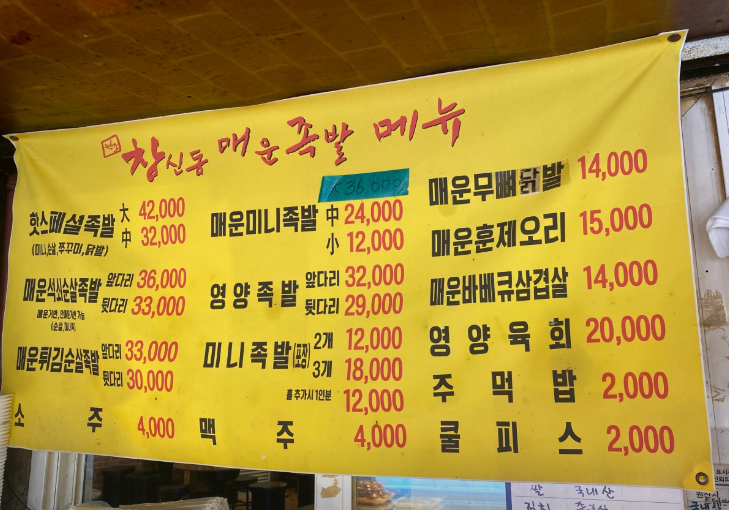 창신동매운족발 본점 사진 2