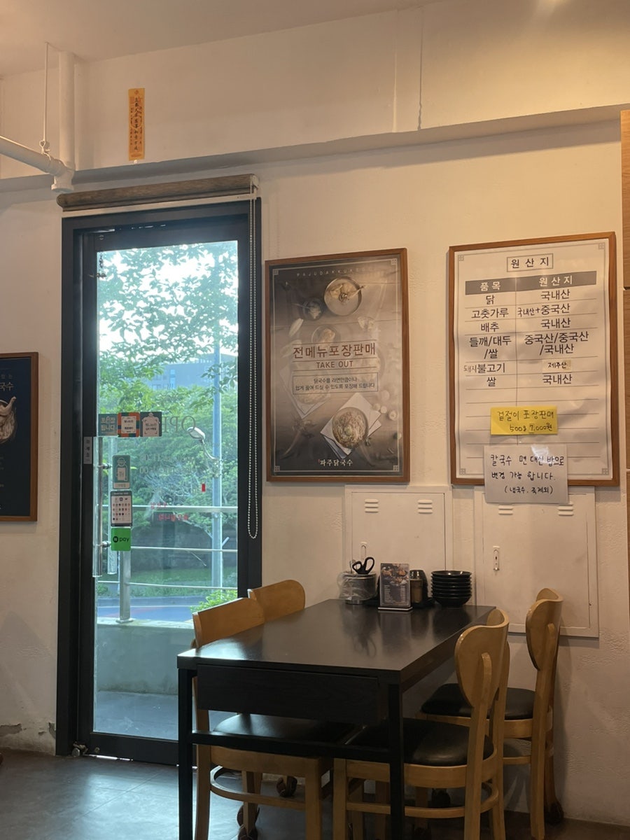 파주닭국수 신서귀포점 사진 4