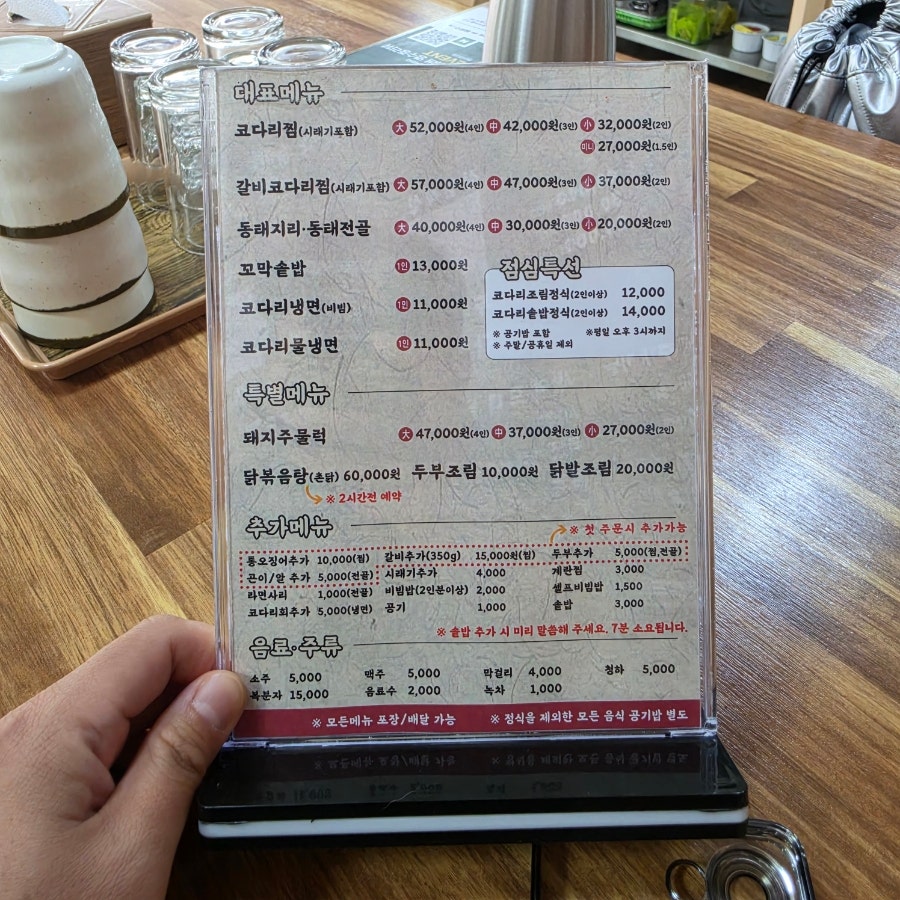 만찬코다리 봉선점 사진 6