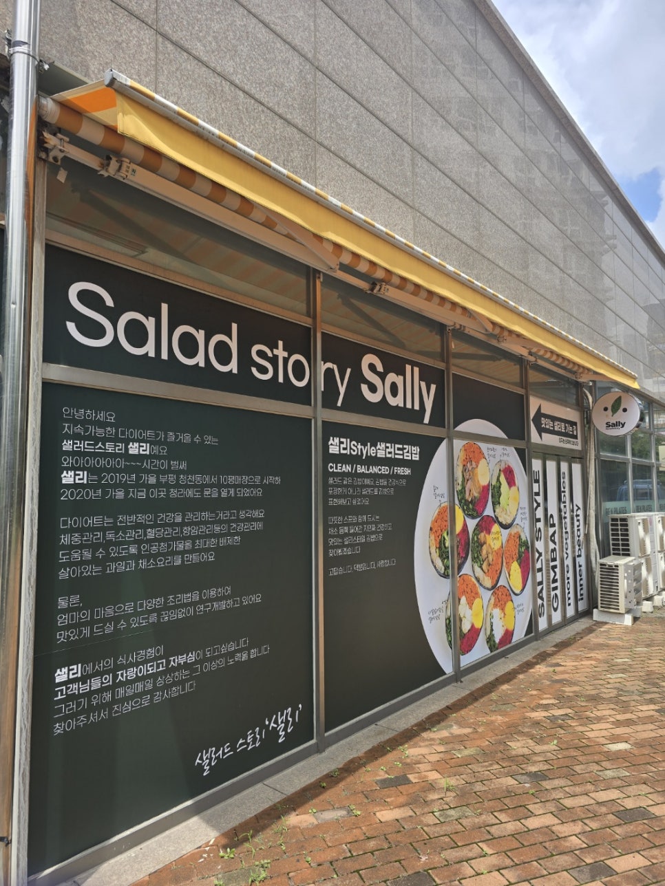 샐러드스토리 샐리 청라점 사진 2
