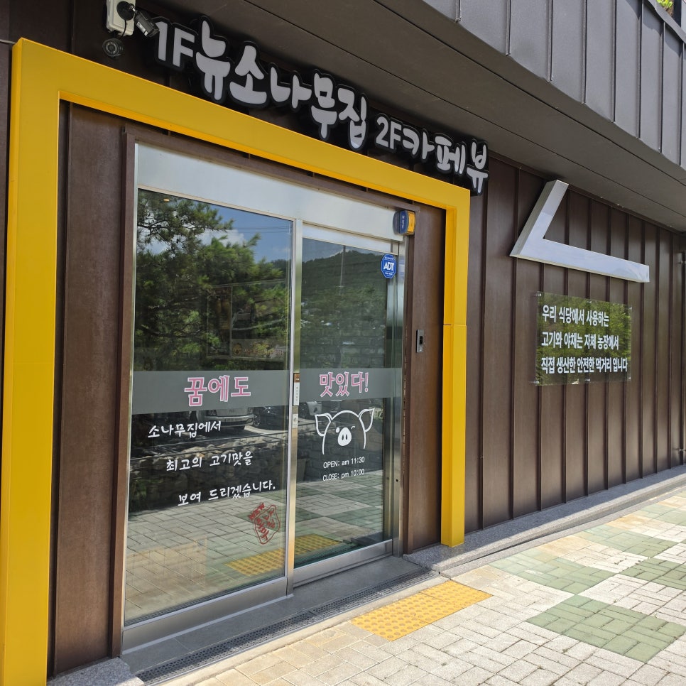 뉴소나무집 사진 5