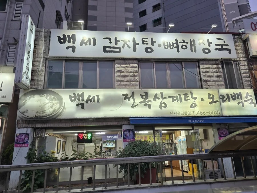 백세산전복삼계탕 사진 2