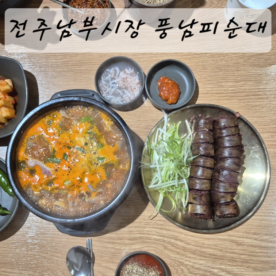 풍남피순대 사진 1